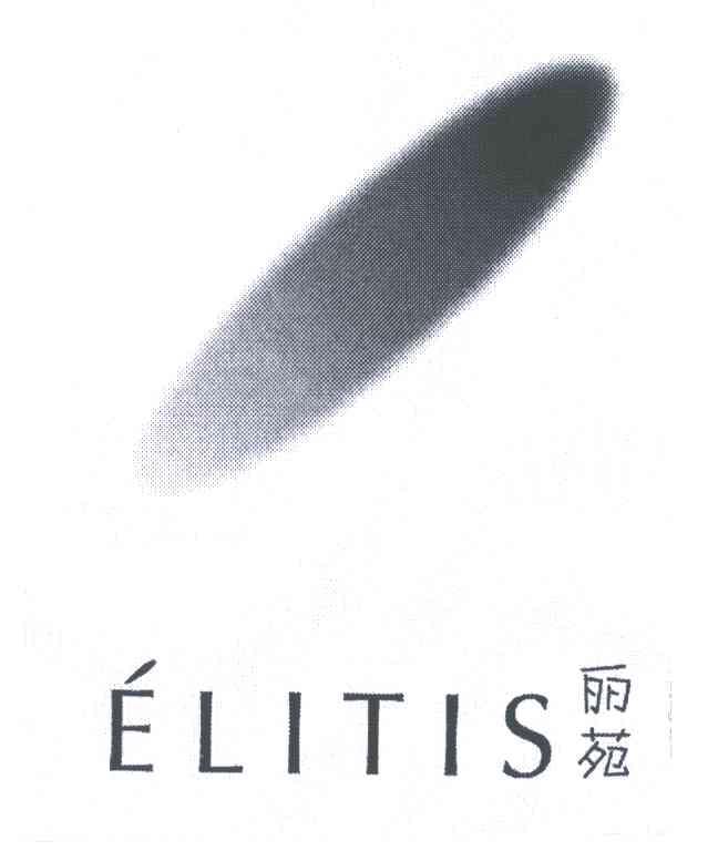 商标名称丽苑;ELITIS商标注册号 4943646、商标申请人丽苑股份有限公司的商标详情 - 标库网商标查询