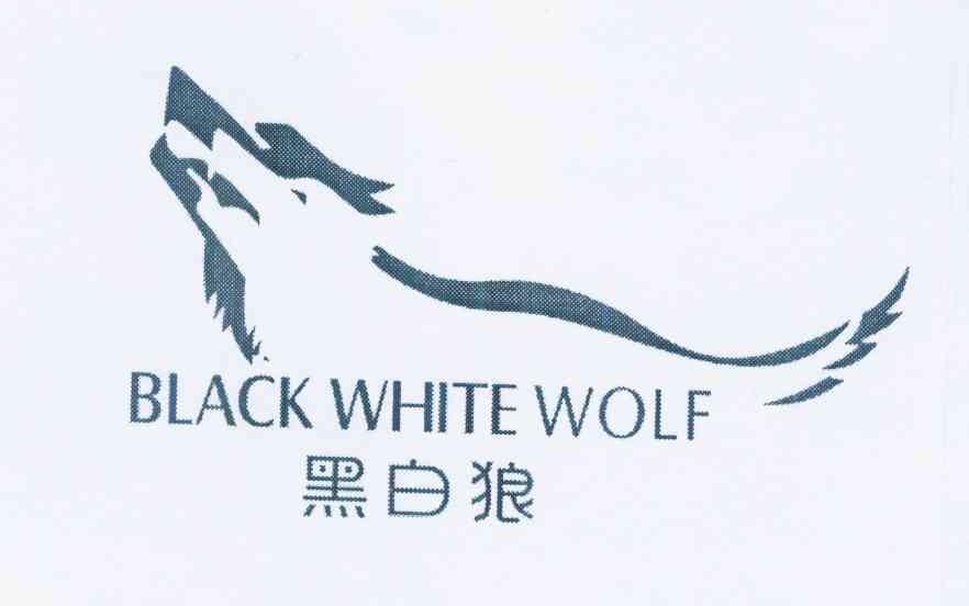 商标名称黑白狼 BLACK WHITE WOLF商标注册号 11271777、商标申请人张盛鹏的商标详情 - 标库网商标查询