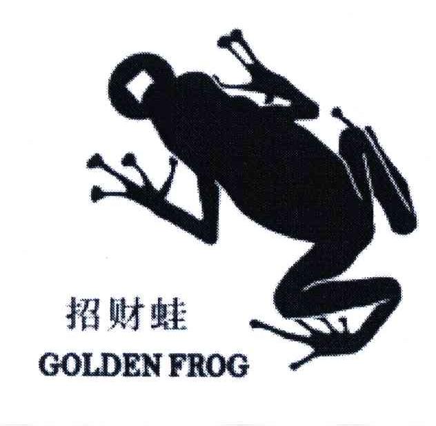 商标名称招财蛙;GOLDEN FROG商标注册号 6444644、商标申请人上海汉驰服饰有限公司的商标详情 - 标库网商标查询