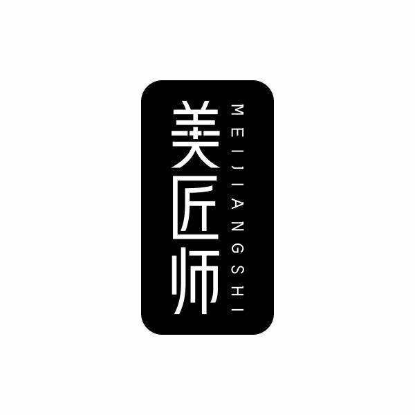 購買美匠師商標，優質2類-顏料油漆商標買賣就上蜀易標商標交易平臺