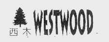 商标名称西木   WESTWOOD商标注册号 1076305、商标申请人福建省地质矿产技术开发公司的商标详情 - 标库网商标查询