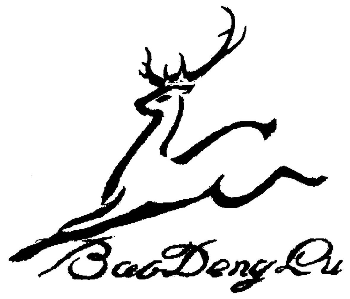 商标名称BAODENGLU商标注册号 11452194、商标申请人广州域林服装有限公司的商标详情 - 标库网商标查询