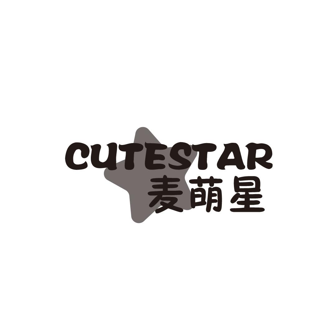 麦萌星 CUTESTAR