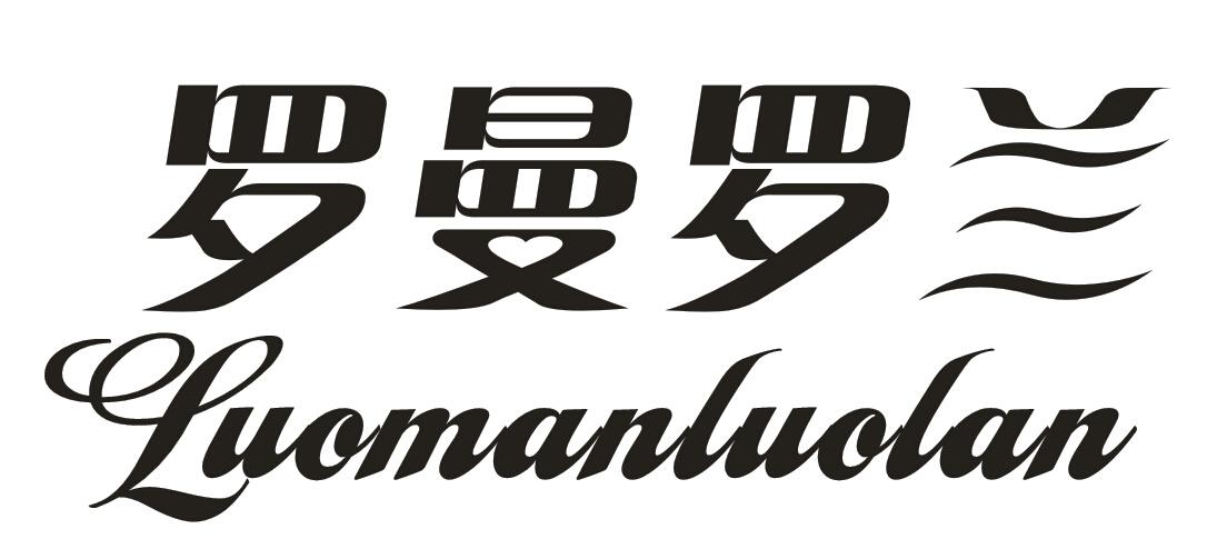 罗曼罗兰