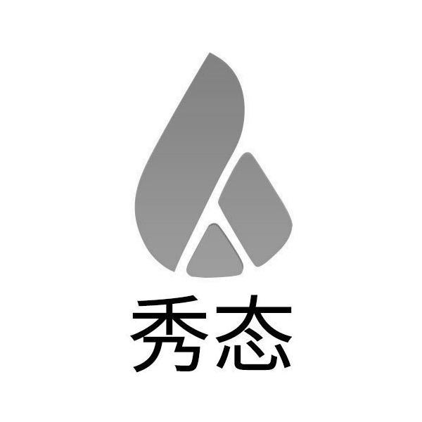 商标文字秀态商标注册号 20735325,商标申请人深圳市楼氏电商有限公司