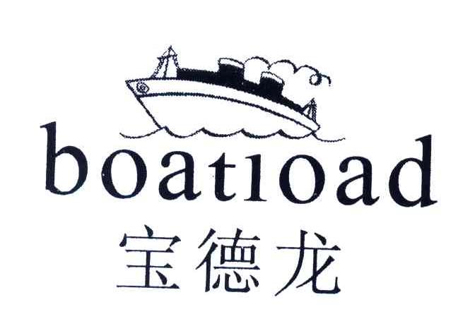 商标名称BOATLOAD;宝德龙商标注册号 4109048、商标申请人深圳市得利表业有限公司的商标详情 - 标库网商标查询