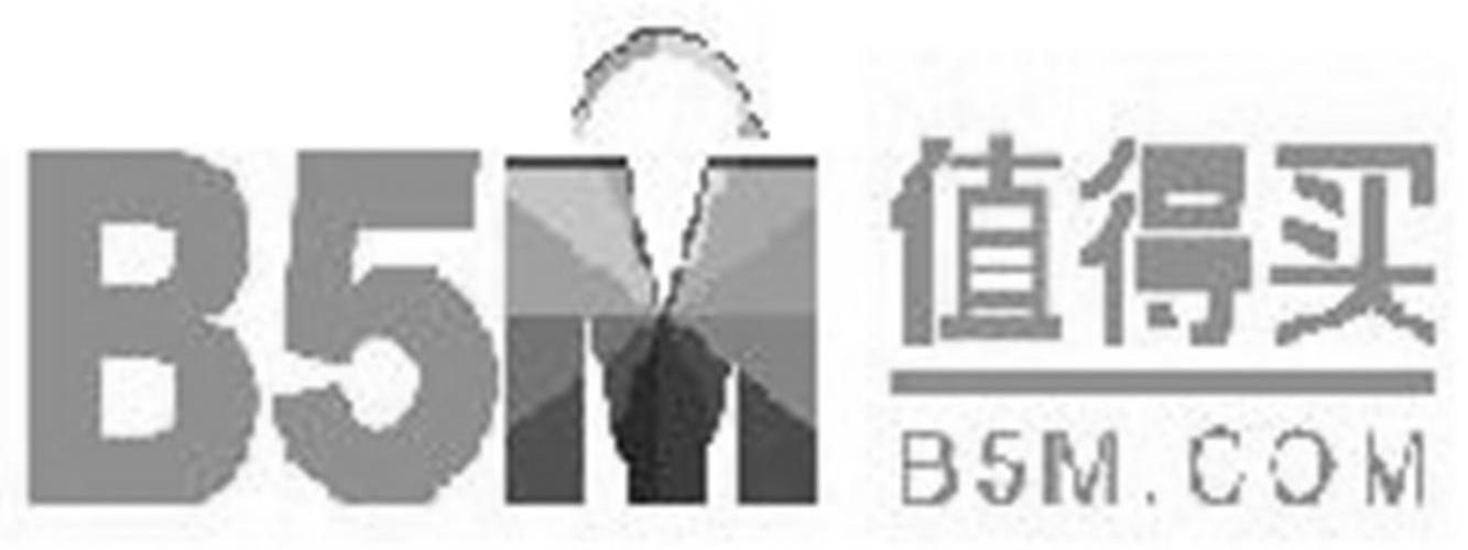 商标名称值得买 B5MCOM商标注册号 13577754、商标申请人载信软件（上海）有限公司的商标详情 - 标库网商标查询