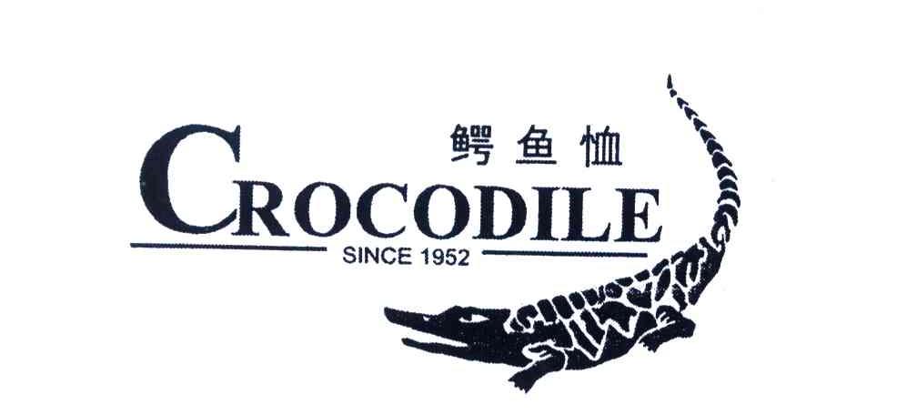商标名称鳄鱼恤;CROCODILE SINCE;1952商标注册号 3961428、商标申请人鳄鱼恤有限公司的商标详情 - 标库网商标查询