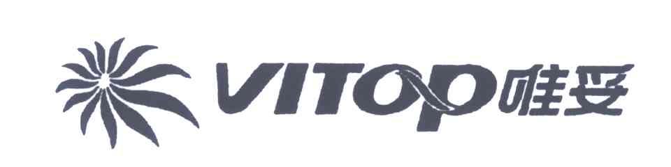 商标名称唯妥;VITOP商标注册号 4445563、商标申请人天年生物（中国）有限公司的商标详情 - 标库网商标查询