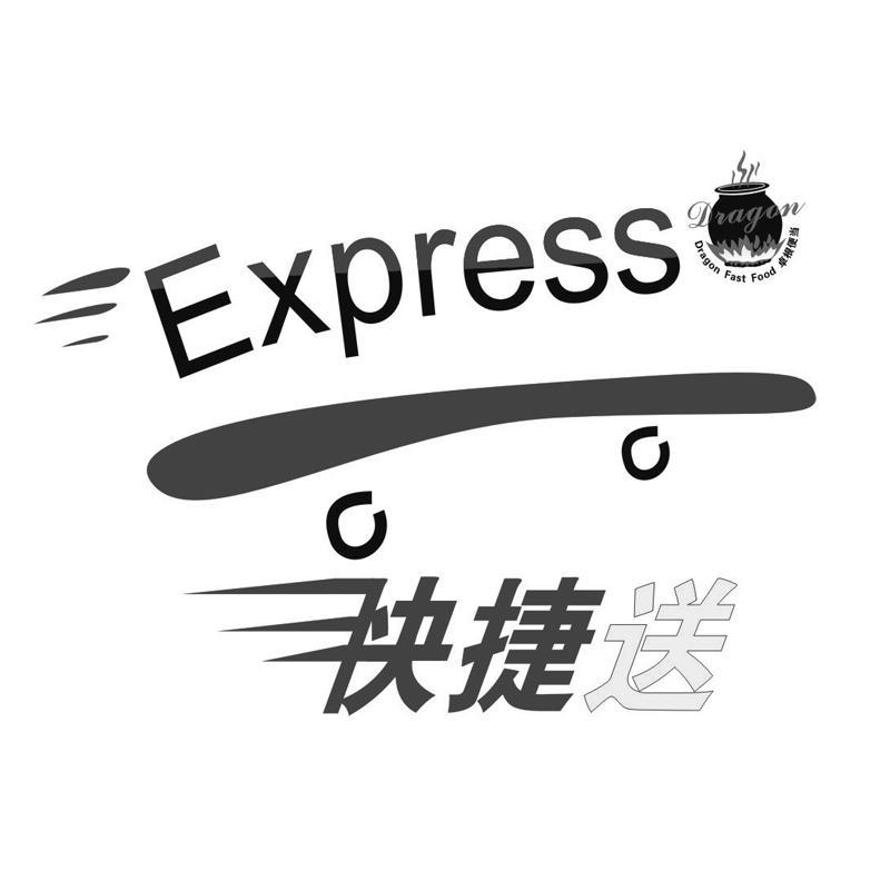 商标名称快捷送 EXPRESS商标注册号 10732590、商标申请人上海卓根食品有限责任公司的商标详情 - 标库网商标查询