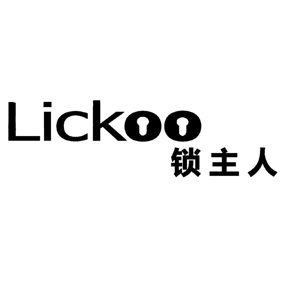 商标名称锁主人 LICKOO商标注册号 10523373、商标申请人江门市映山红实业有限公司的商标详情 - 标库网商标查询