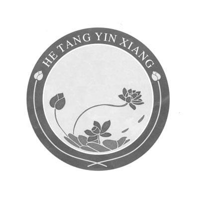 商标名称HE TANG YIN XIANG商标注册号 13075671、商标申请人海口荷塘印象旅业开发有限公司的商标详情 - 标库网商标查询