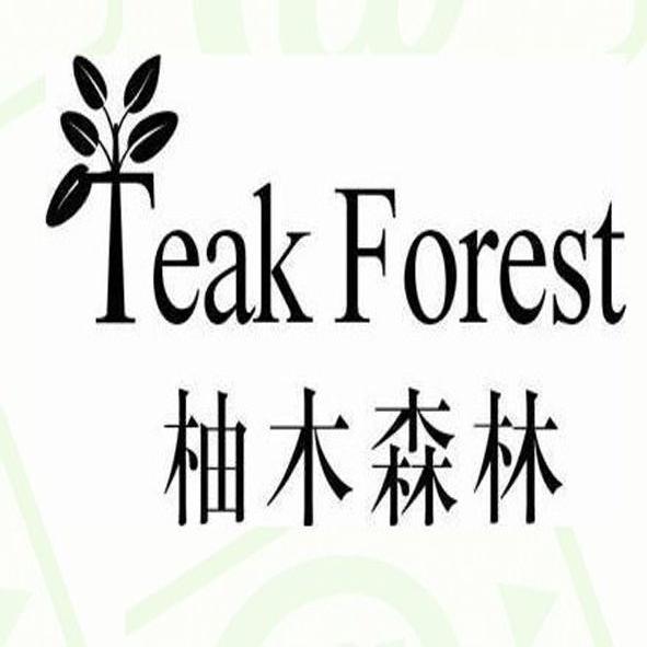 商标名称柚木森林 TEAK FOREST商标注册号 10560779、商标申请人柚木森林（北京）家具有限公司的商标详情 - 标库网商标查询