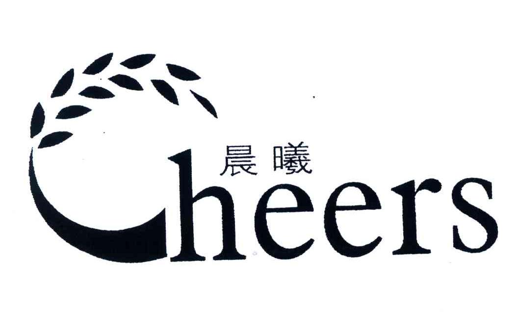 商标名称晨曦;CHEERS商标注册号 3889899、商标申请人广州市晨曦食品有限公司的商标详情 - 标库网商标查询