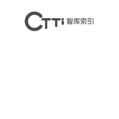 商标名称智库索引 CTTI商标注册号 18262792、商标申请人南京大学的商标详情 - 标库网商标查询
