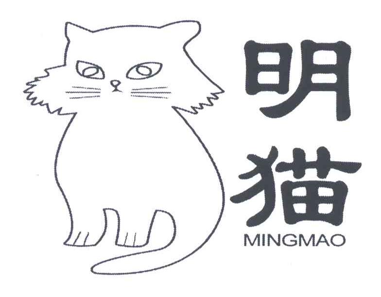 商标名称明猫商标注册号 3500836、商标申请人张久学的商标详情 - 标库网商标查询