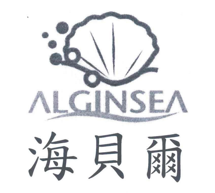 商标名称海贝尔 ALGINSEA商标注册号 5883357、商标申请人帆偲有限公司的商标详情 - 标库网商标查询