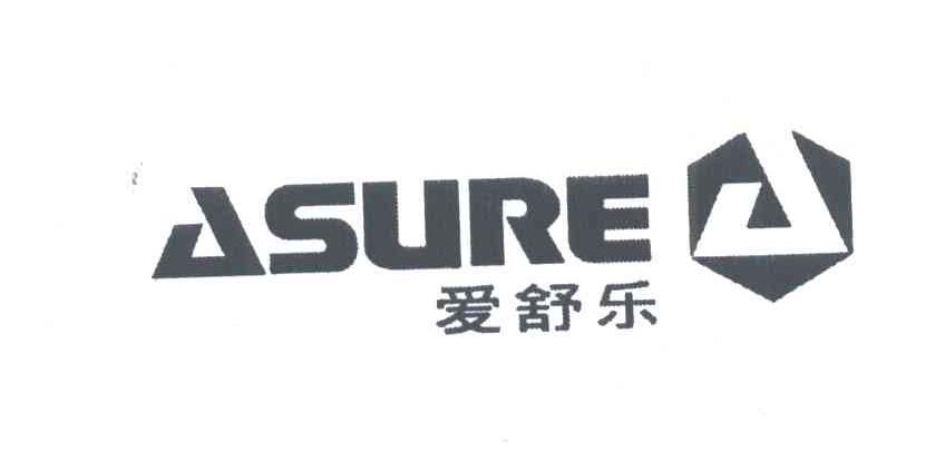 商标名称ASURE;A;爱舒乐商标注册号 4280073、商标申请人上海爱平塑胶有限公司的商标详情 - 标库网商标查询