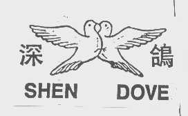 商标名称深鸽   SHEN DOVE商标注册号 1421414、商标申请人张彩萍的商标详情 - 标库网商标查询