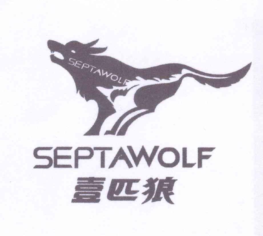 商标名称壹匹狼 SEPTAWOLF商标注册号 13328217、商标申请人陈灶鹏的商标详情 - 标库网商标查询