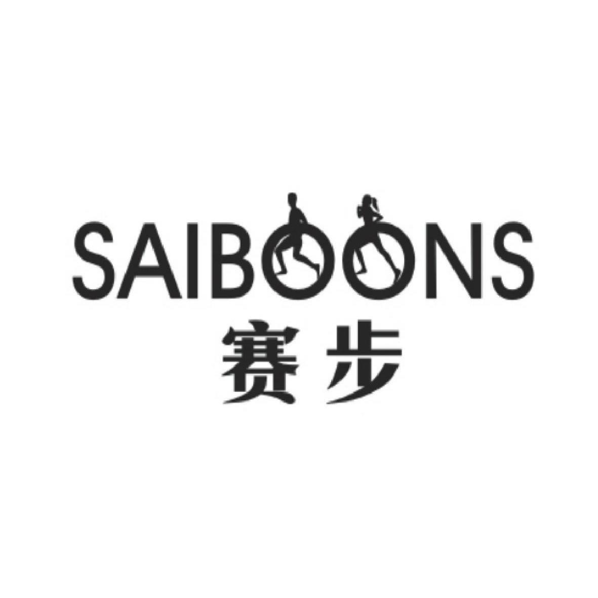 商标名称赛步+SAIBOONS商标注册号 8337179、商标申请人陈锡朝（0）的商标详情 - 标库网商标查询