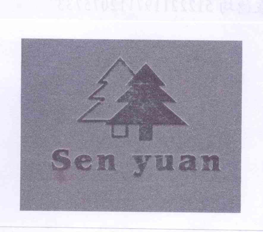 商标名称SEN YUAN商标注册号 12860521、商标申请人袁德均的商标详情 - 标库网商标查询
