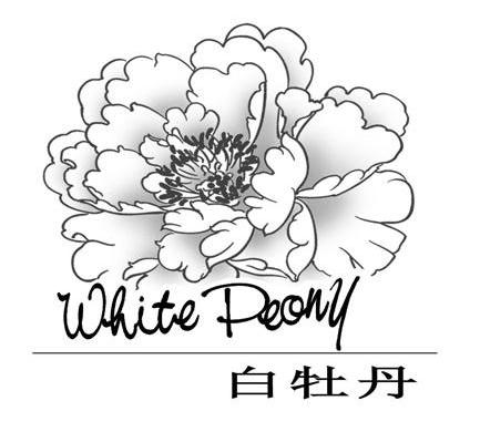 商标名称白牡丹 WHITE PEONY商标注册号 7387374、商标申请人江苏高淳陶瓷股份有限公司的商标详情 - 标库网商标查询