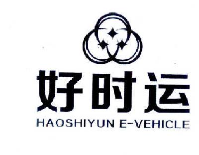 商标名称好时运 HAOSHIYUN E-VEHICLE商标注册号 14457340、商标申请人涂选凤的商标详情 - 标库网商标查询