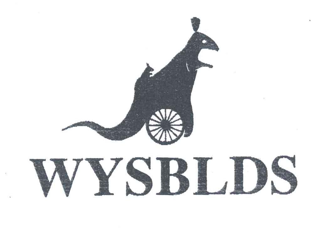 商标名称WYSBLDS及图形商标注册号 3665654、商标申请人上海威王服饰有限公司的商标详情 - 标库网商标查询
