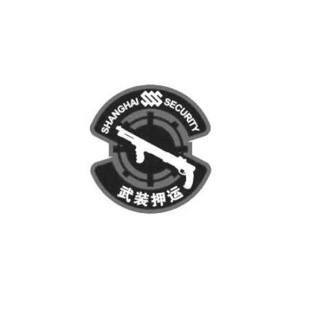 商标名称武装押运 SHANGHAI SECURITY商标注册号 14488767、商标申请人上海市保安服务总公司的商标详情 - 标库网商标查询