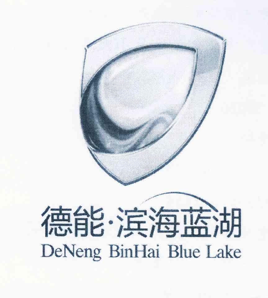 商标名称德能.滨海蓝湖 DENENG BINHAI BLUE LAKE商标注册号 10091151、商标申请人重庆市德能房地产开发有限责任公司的商标详情 - 标库网商标查询