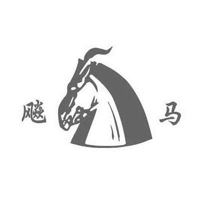 商标名称飙马商标注册号 12778350、商标申请人上海白猫专用化学品有限公司的商标详情 - 标库网商标查询
