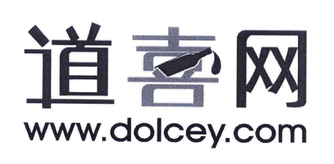商标名称道喜网;WWW.DOLCEY.COM商标注册号 5237485、商标申请人徐峻的商标详情 - 标库网商标查询