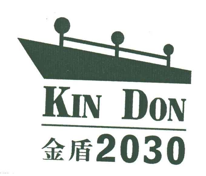 商标名称KIN DON;金盾;2030商标注册号 3464292、商标申请人深圳市金盾服装有限公司的商标详情 - 标库网商标查询