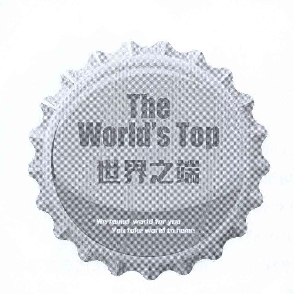 商标名称世界之端 THE WORLD’S TOP商标注册号 13450739、商标申请人张正的商标详情 - 标库网商标查询