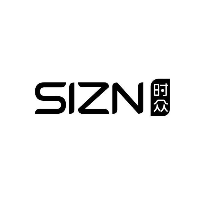 [7类]SIZN 时众