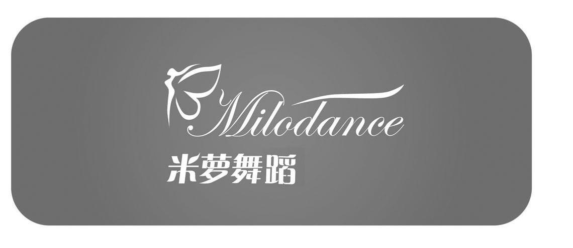 商标名称米萝舞蹈 MILODANCE商标注册号 12778693、商标申请人北京阳光舞季商贸有限公司的商标详情 - 标库网商标查询