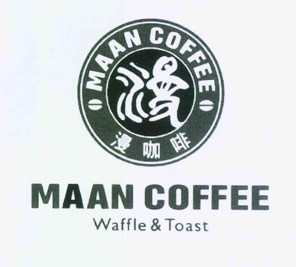 商标名称漫咖啡 漫 MAAN COFFEE WAFFLE&TOAST商标注册号 12106406、商标申请人辛子相M的商标详情 - 标库网商标查询