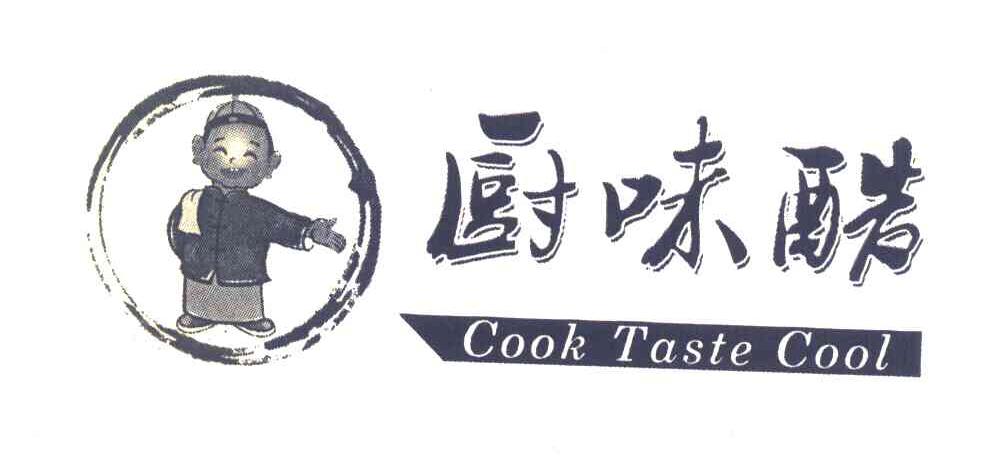 商标名称厨味酷 COOK TASTE COOL商标注册号 7627286、商标申请人邹莉的商标详情 - 标库网商标查询