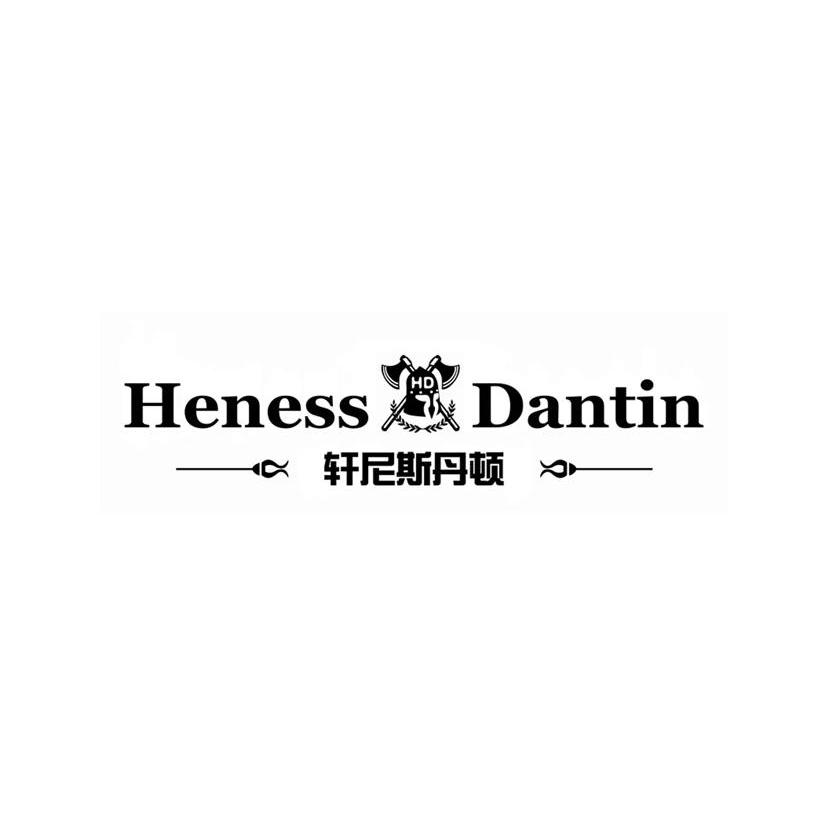 商标名称轩尼斯丹顿 HENESS DANTIN HD商标注册号 12079316、商标申请人轩尼斯丹顿（国际）控股有限公司的商标详情 - 标库网商标查询