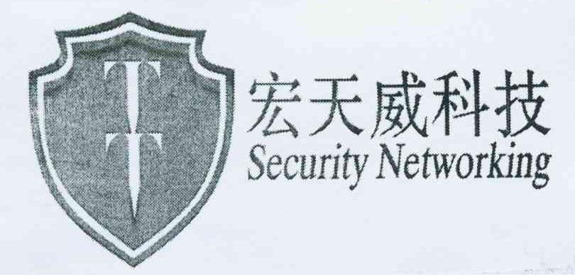 商标名称宏天威科技 SECURITY NETWORKING商标注册号 10764046、商标申请人深圳市宏天威科技有限公司的商标详情 - 标库网商标查询