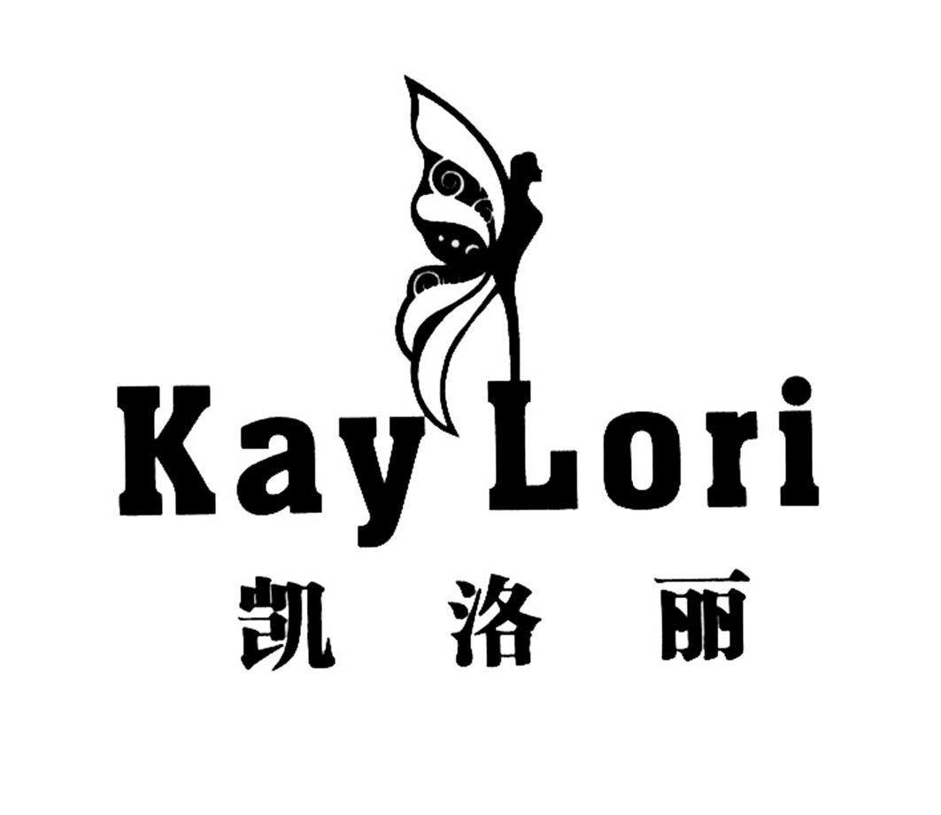 商标名称凯洛丽 KAY LORI商标注册号 10312631、商标申请人石惠的商标详情 - 标库网商标查询