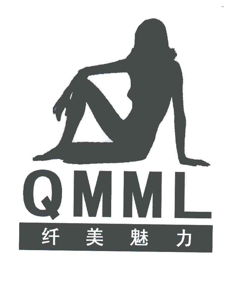 商标名称纤美魅力;QMML商标注册号 5891337、商标申请人陈育旋的商标详情 - 标库网商标查询