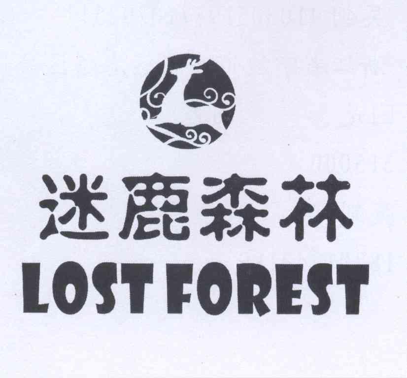 商标名称迷鹿森林 LOSTFOREST商标注册号 13004755、商标申请人吴剑的商标详情 - 标库网商标查询