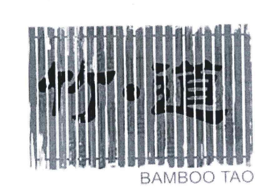 商标名称竹道;BAMBOO TAO商标注册号 7022109、商标申请人河北天纶纺织股份有限公司的商标详情 - 标库网商标查询