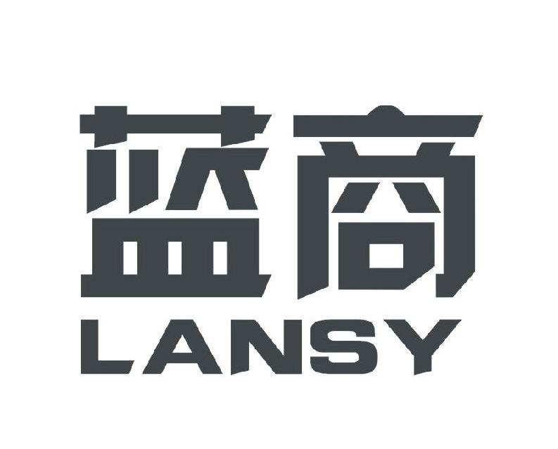 商标名称蓝商 LANSY商标注册号 10192846、商标申请人浙江蓝翔轴承有限公司的商标详情 - 标库网商标查询