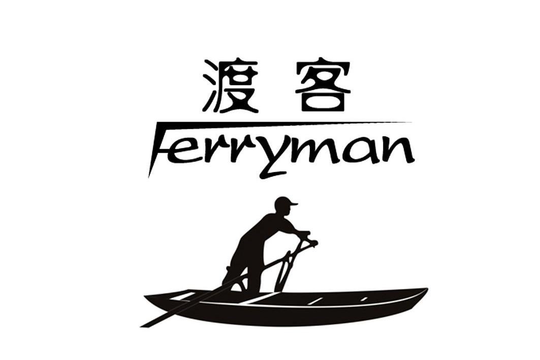 商标名称渡客 FERRYMAN商标注册号 9659568、商标申请人广州渡客贸易有限公司的商标详情 - 标库网商标查询