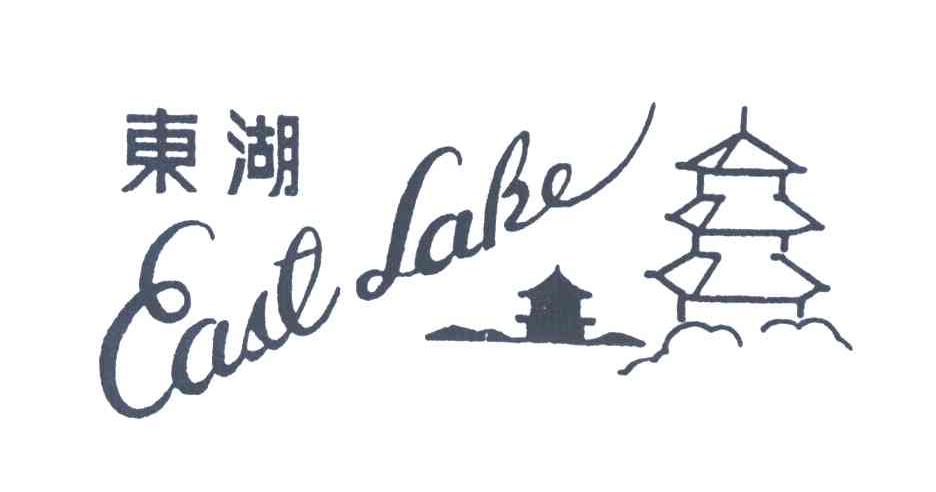 商标名称东湖;EAST LAKE商标注册号 3703723、商标申请人武汉市武汉床单总厂的商标详情 - 标库网商标查询