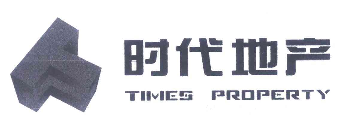 商标名称时代地产;TIMES PROPERTY商标注册号 4521085、商标申请人广州市时代发展企业集团有限公司的商标详情 - 标库网商标查询