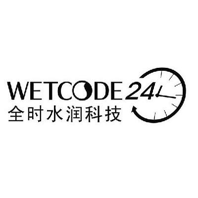 商标名称全时水润科技 WETCODE 24商标注册号 14891528、商标申请人广东丹姿集团有限公司的商标详情 - 标库网商标查询